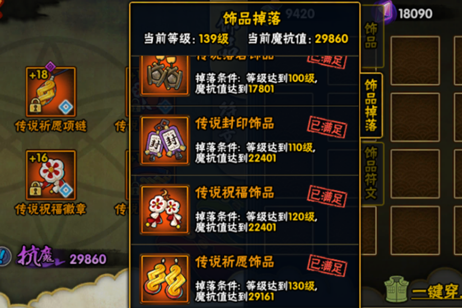 火影忍者手游：飾品掉落解析！不掉落你想要的，是你魔抗太低了