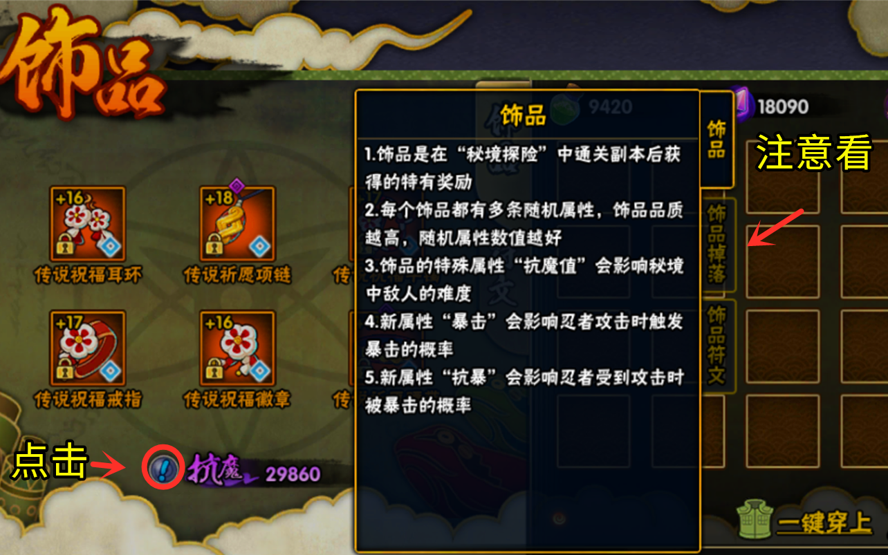 火影忍者手游：飾品掉落解析！不掉落你想要的，是你魔抗太低了