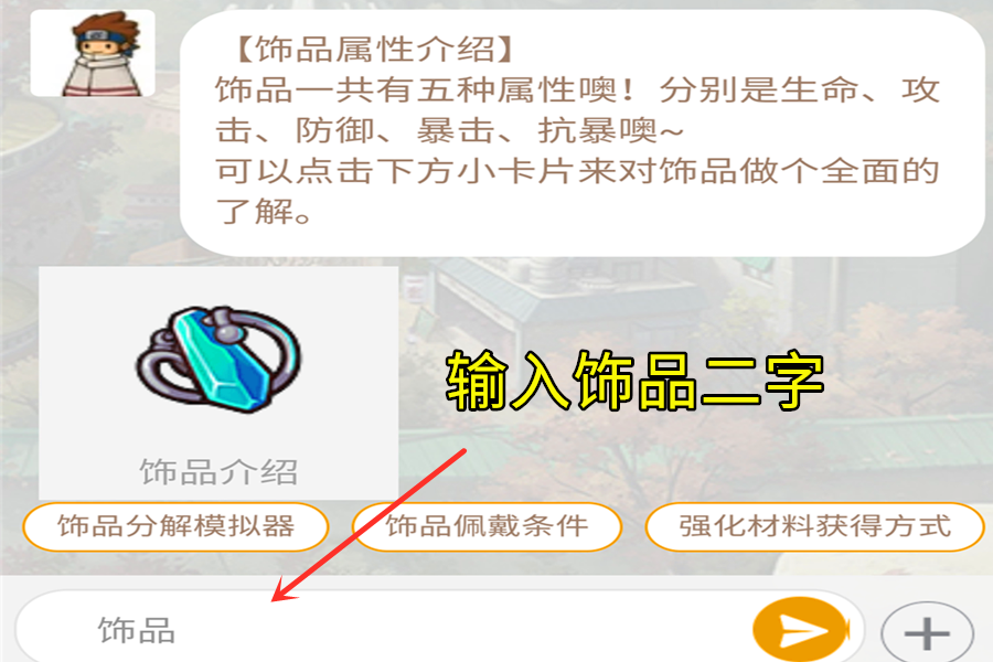 火影忍者手游：飾品掉落解析！不掉落你想要的，是你魔抗太低了