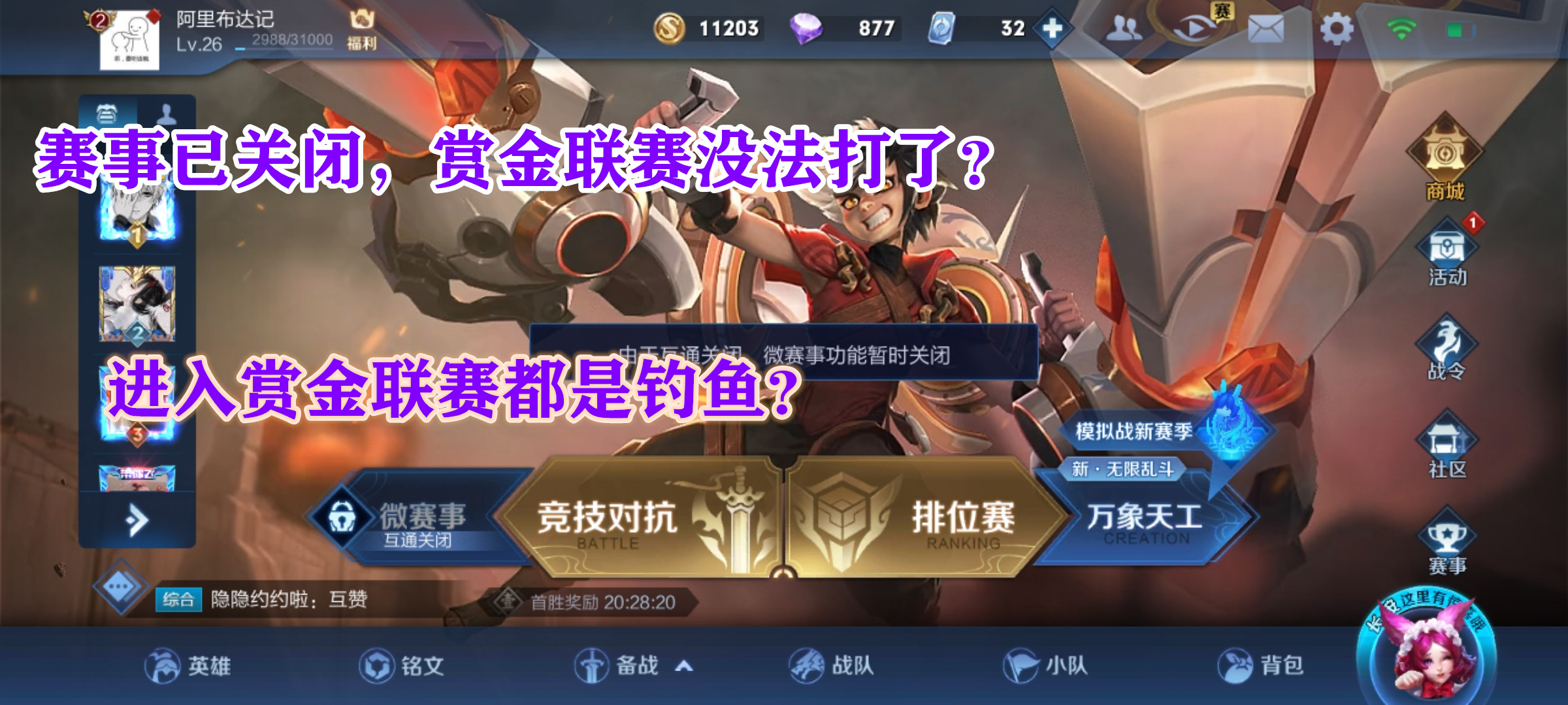 賞金聯賽並非關閉，找准方法依舊能進入！別總覺得別人釣魚