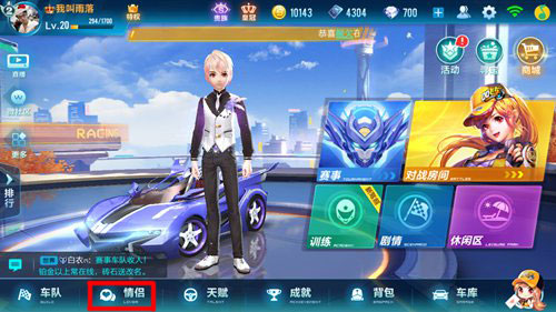 QQ飛車手游怎麼結婚 QQ飛車怎麼成為情侶