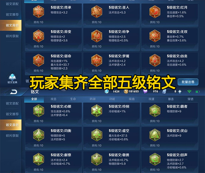 集齊全部5級銘文有多難？玩家耗時1700天，花費47萬碎片終於達成
