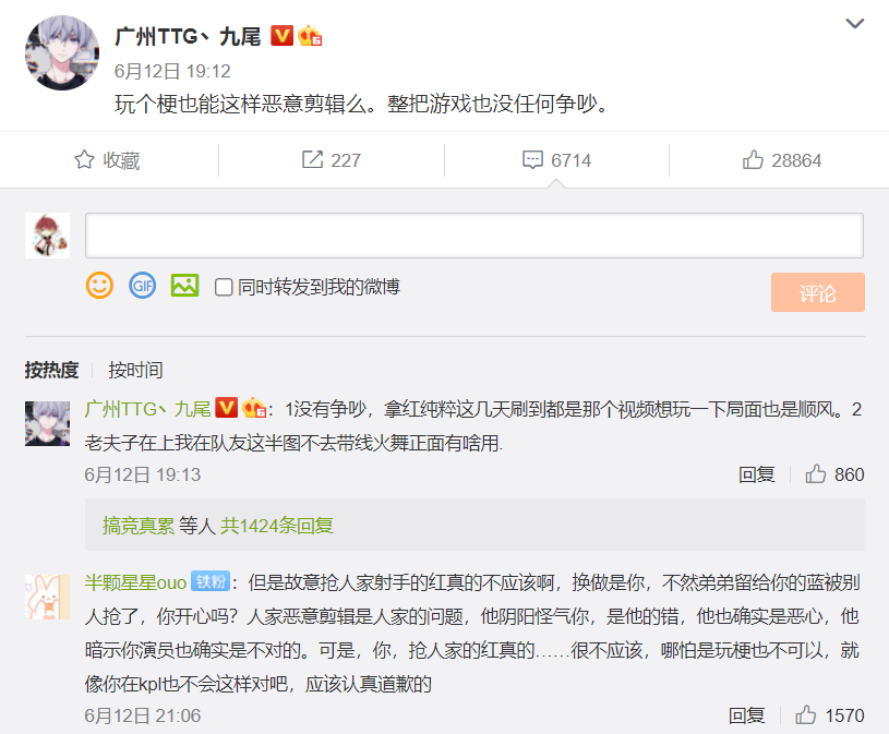 TTG九尾巔峰賽火舞搶紅buff，表示只是在玩梗，沒有道歉的意思