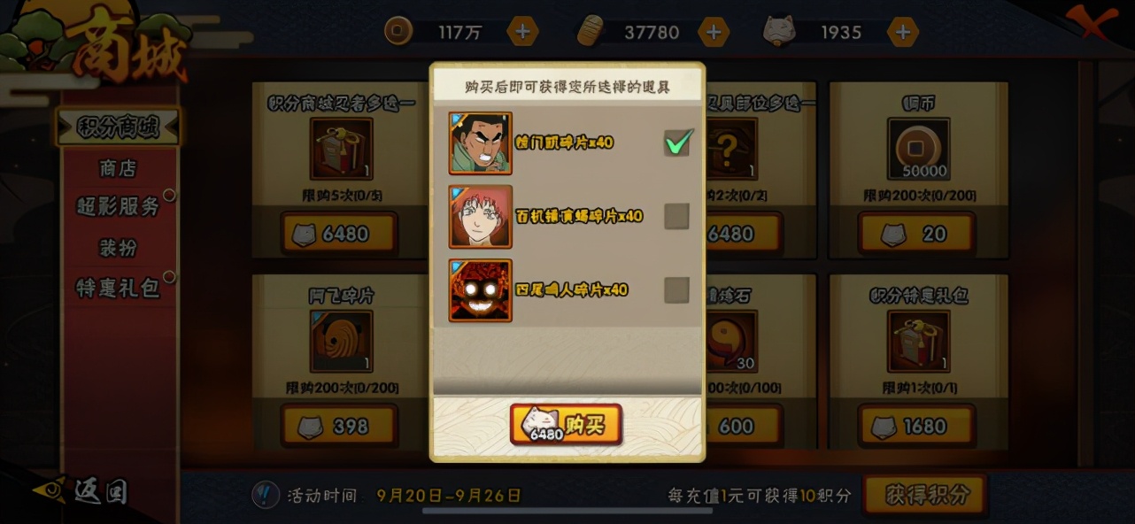 火影手游：規則變動影響玩家體驗，積分商城的改版只是其中之一