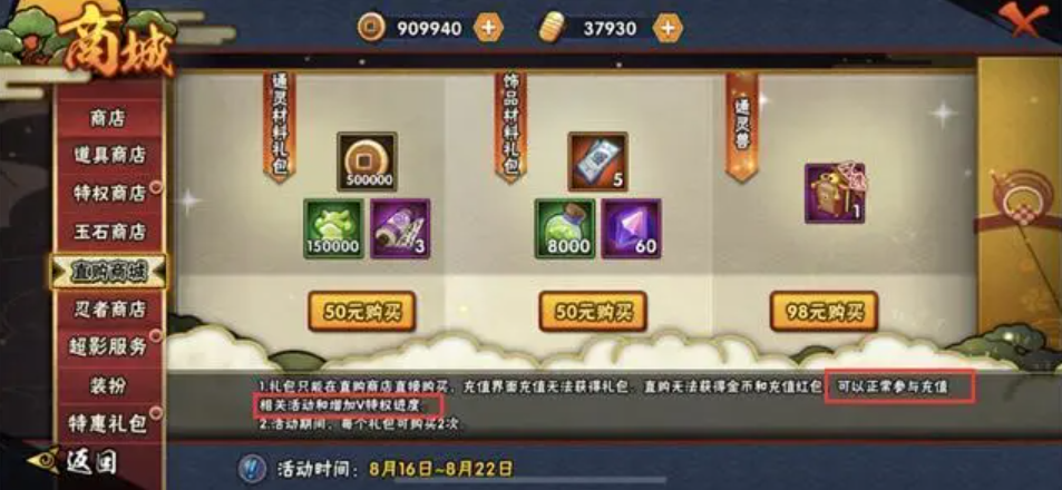 火影手游：規則變動影響玩家體驗，積分商城的改版只是其中之一