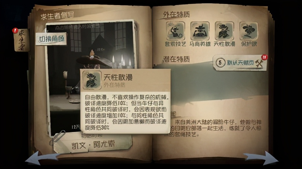 《第五人格》全求生者故事解析背景故事推測
