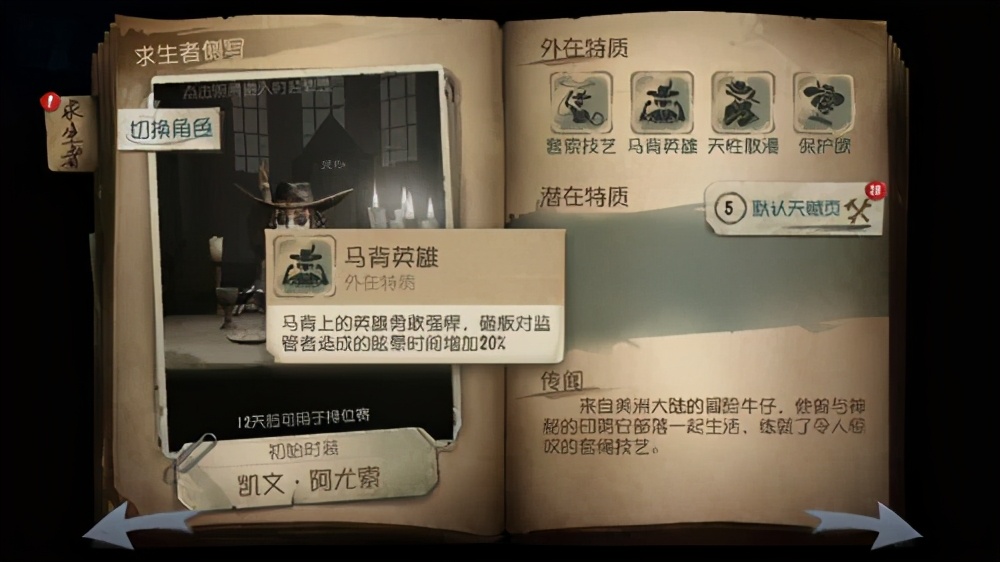 《第五人格》全求生者故事解析背景故事推測