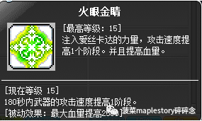 冒險島職業攻略-爆莉萌天使篇