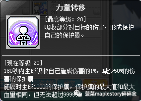 冒險島職業攻略-爆莉萌天使篇