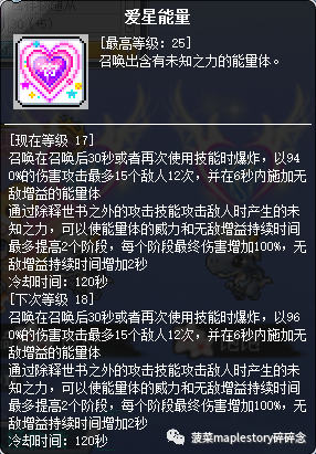 冒險島職業攻略-爆莉萌天使篇