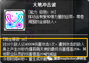冒險島職業攻略-爆莉萌天使篇