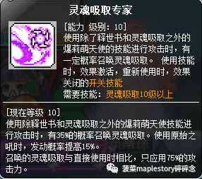 冒險島職業攻略-爆莉萌天使篇