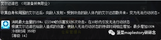 冒險島職業攻略-爆莉萌天使篇