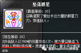 冒險島職業攻略-爆莉萌天使篇