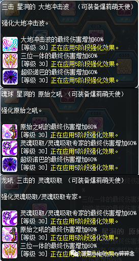 冒險島職業攻略-爆莉萌天使篇