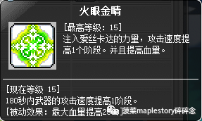 冒險島職業攻略-爆莉萌天使篇