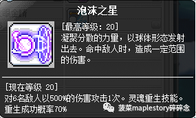 冒險島職業攻略-爆莉萌天使篇