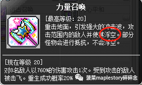 冒險島職業攻略-爆莉萌天使篇