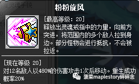 冒險島職業攻略-爆莉萌天使篇