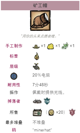 《饑荒》礦工帽使用介紹 礦工帽有哪些細節