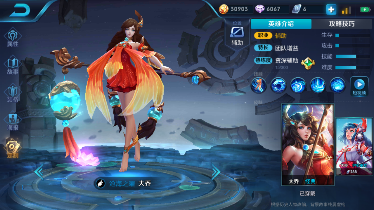 伊势巫女，大乔皮肤评测！