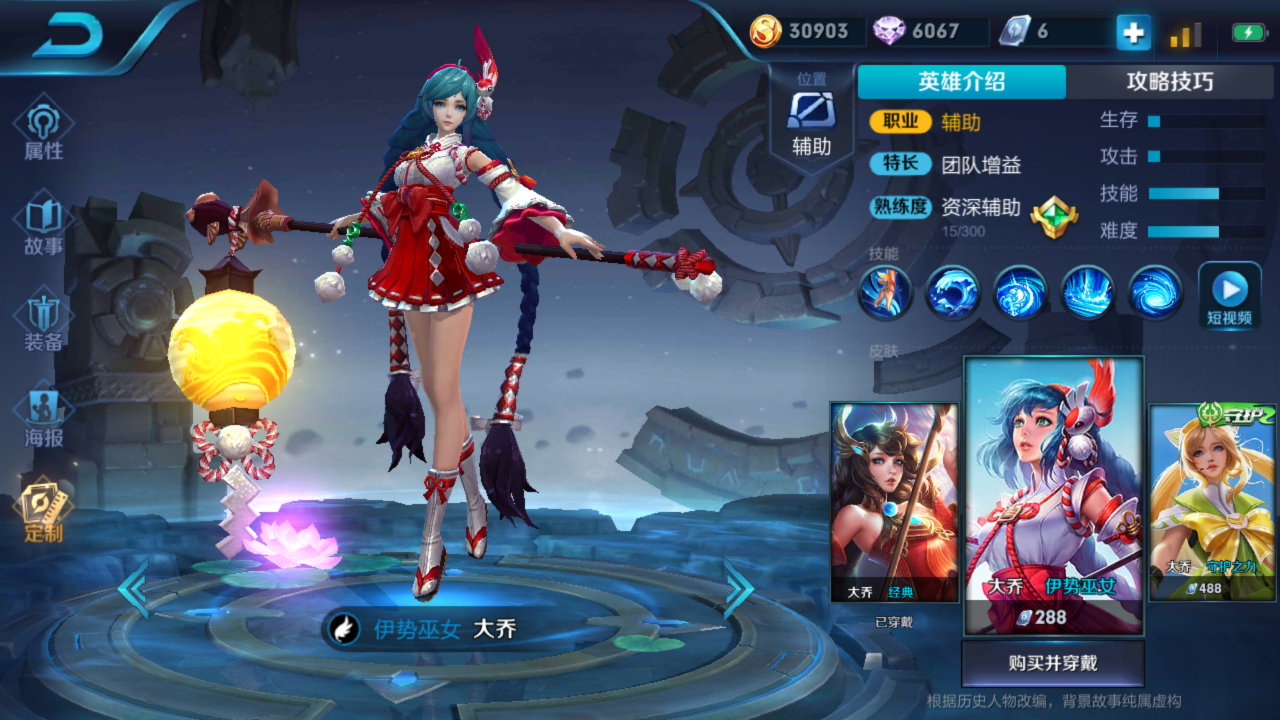 伊势巫女，大乔皮肤评测！