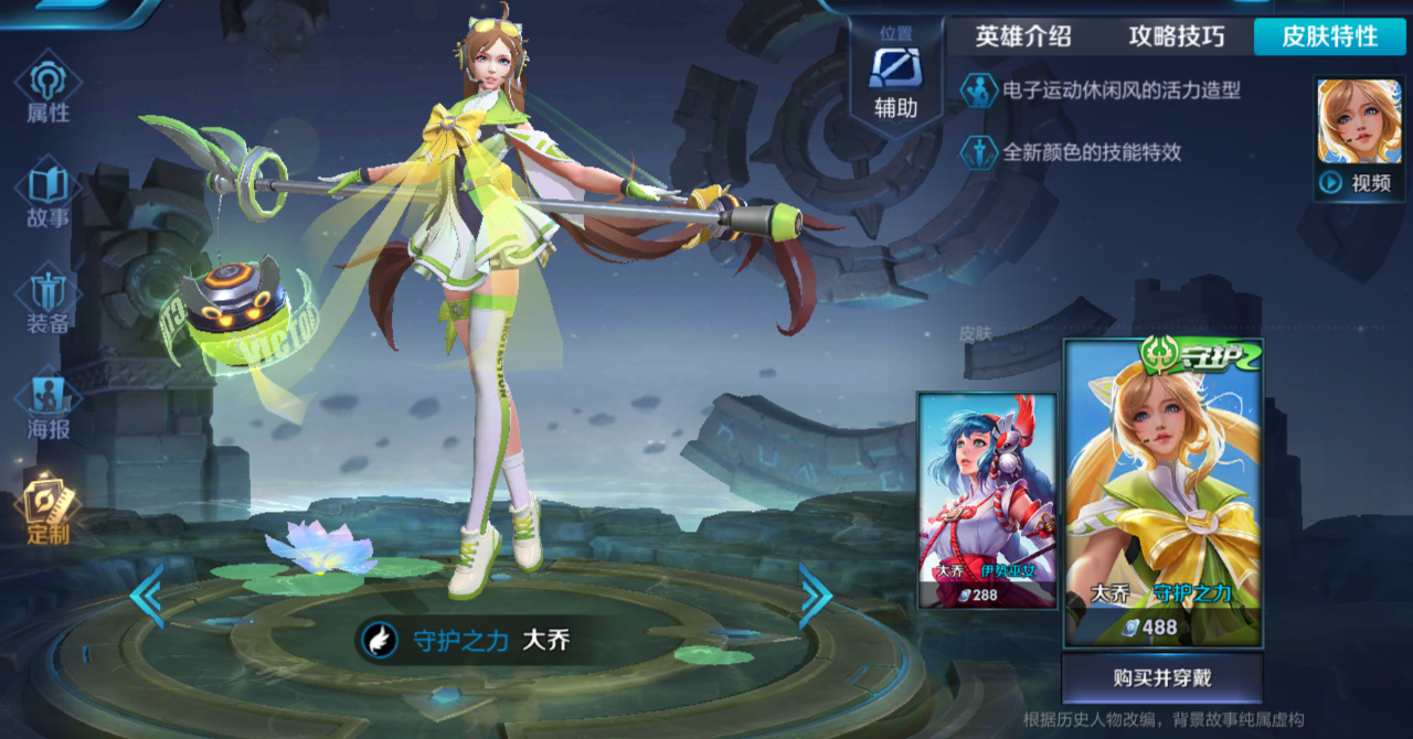 伊势巫女，大乔皮肤评测！
