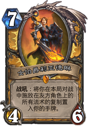爐石傳說：當前環境下聖契騎卡組推薦及打法心得