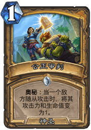 爐石傳說：當前環境下聖契騎卡組推薦及打法心得