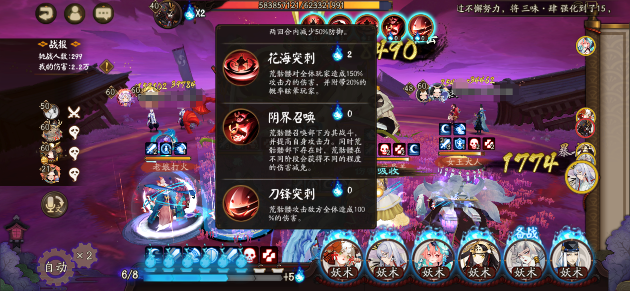 陰陽師：三途川邊，花下亡魂，逢魔首領荒骷髏的正確打開方式