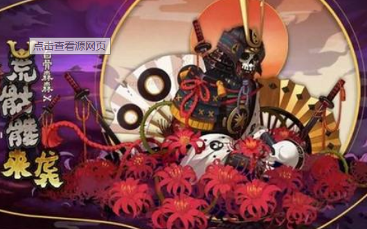 陰陽師：三途川邊，花下亡魂，逢魔首領荒骷髏的正確打開方式