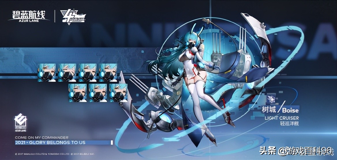 碧藍航線：四周年新船樹城博伊西艦船圖鑑一覽