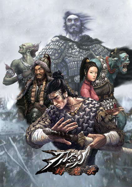 你玩過哪些？細數那些影響我的遊戲(二)——《刀劍封魔錄》