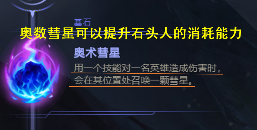 LOL：深度分析上單石頭人的玩法，坦度與混傷是取勝的關鍵