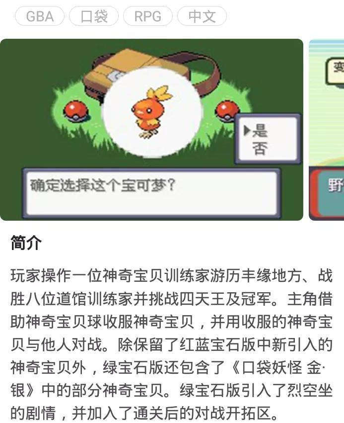 《口袋妖怪綠寶石》新手任務攻略筆記