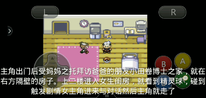 《口袋妖怪綠寶石》新手任務攻略筆記
