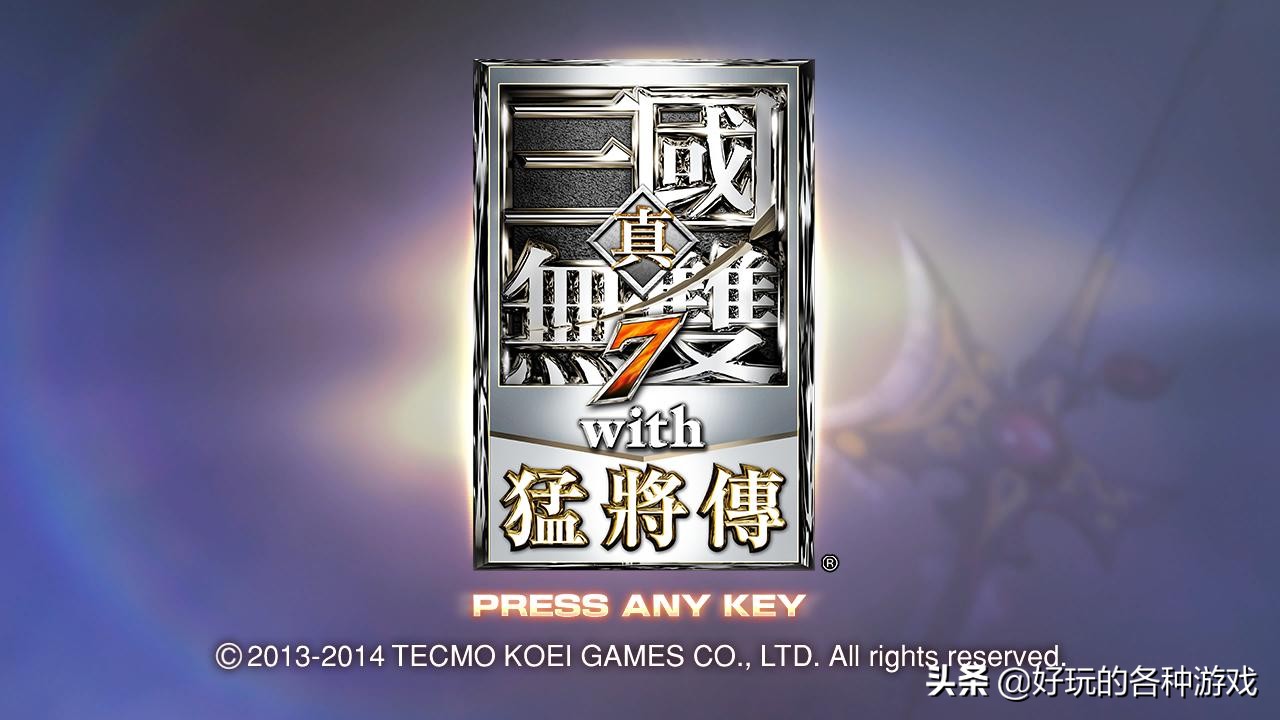 真三国无双7蜀国五大最强武将，蜀中精锐，势不可挡
