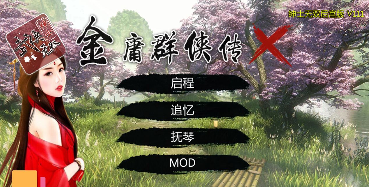 金庸群俠傳，是大多數玩家心中的經典，然而沒玩明白的卻也很多