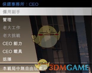 《俠盜獵車5》線上模式辦公室功能詳細介紹