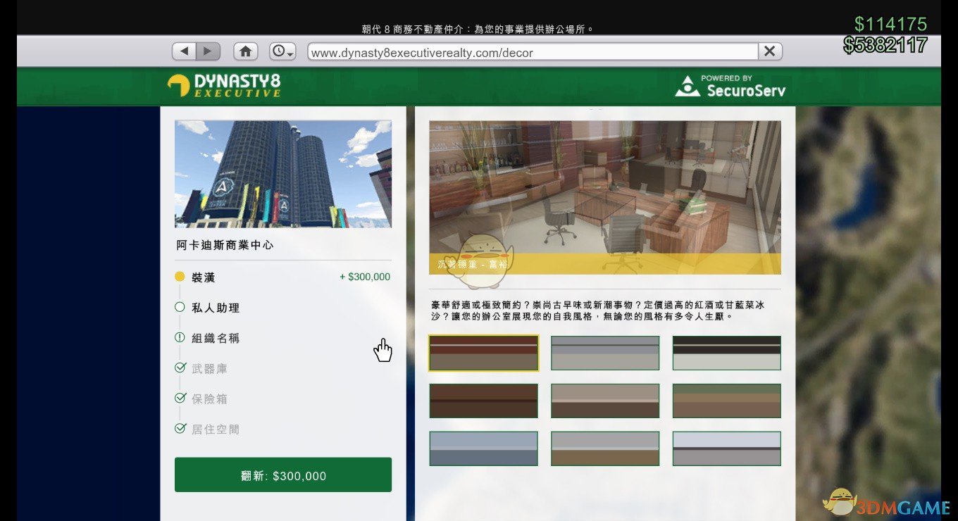 《俠盜獵車5》線上模式辦公室功能詳細介紹