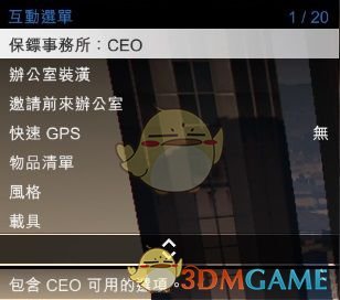《俠盜獵車5》線上模式辦公室功能詳細介紹