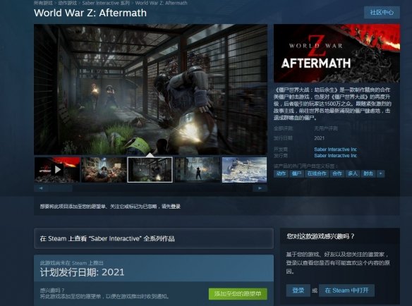 E3 2021：《殭屍世界大戰：餘波》上架Steam!支持簡中