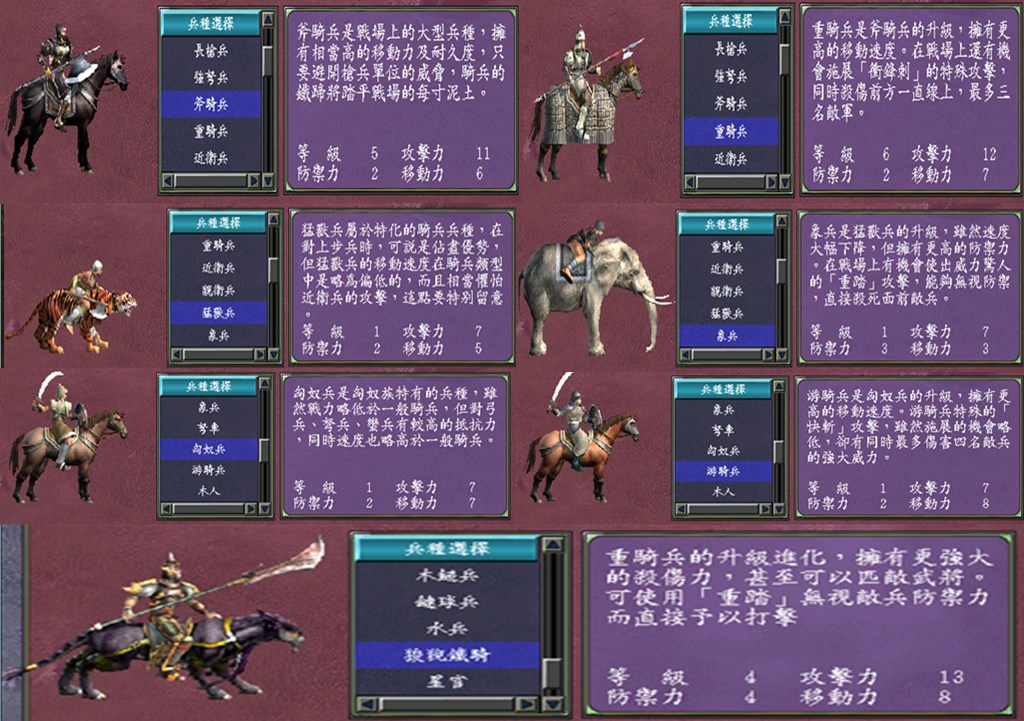 三國群英傳7，遊戲中的最強兵種，看看符合你心中的預期嗎？