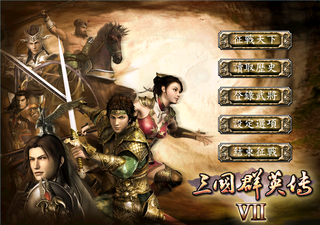 三國群英傳7，遊戲中的最強兵種，看看符合你心中的預期嗎？