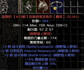 暗黑2：符文之語底材（頭盔篇）