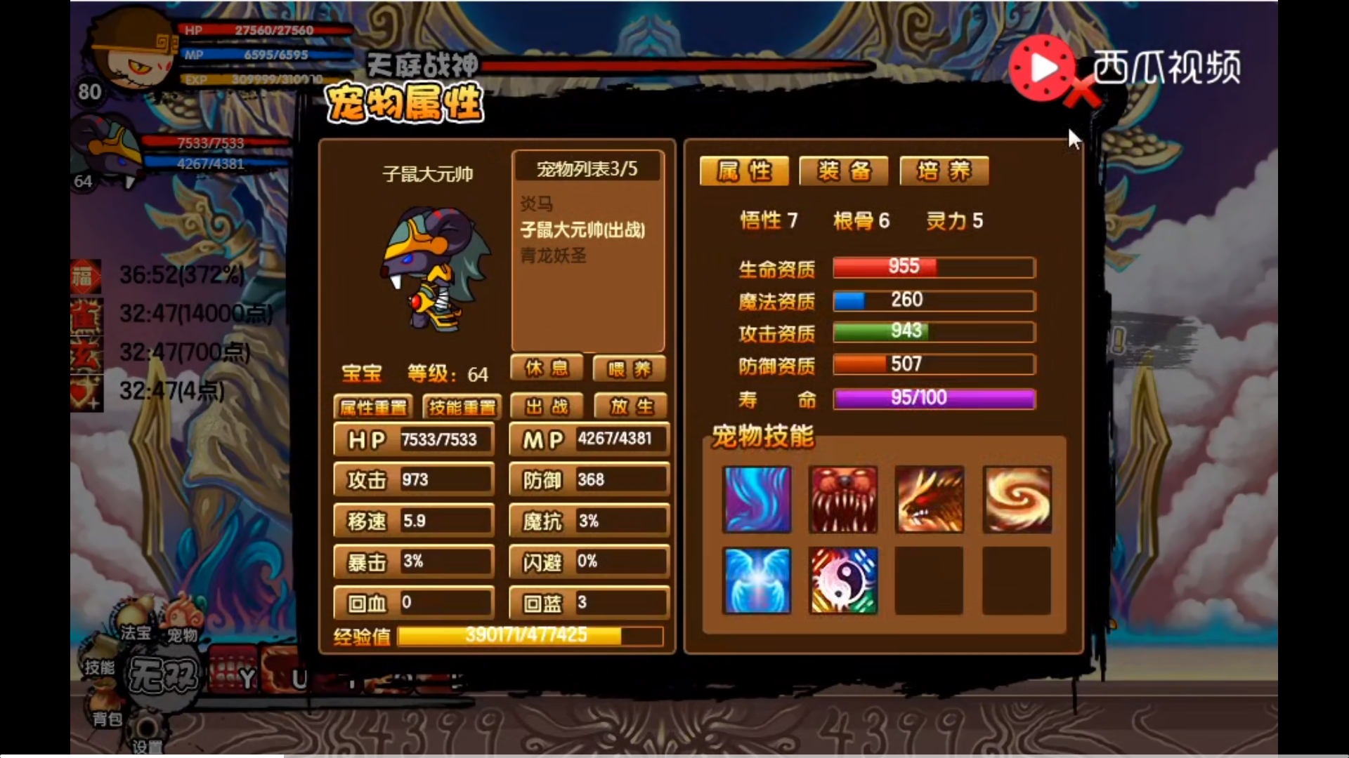 造夢西遊3一個平民獲得極品寵物的最可靠方法