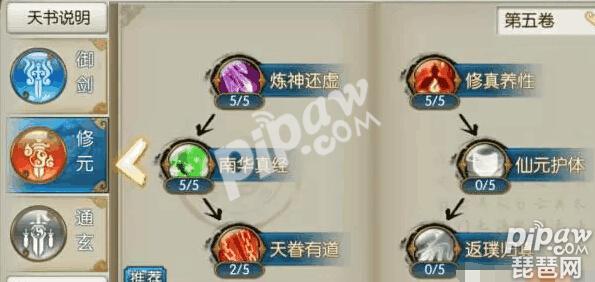 誅仙手游青雲技能怎麼加點好 持續輸出靠天書