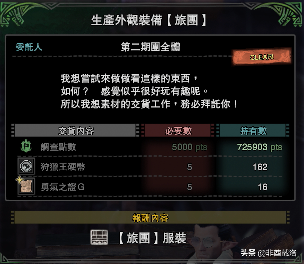 【怪物獵人世界】怪獵暖暖啟動！全外觀服裝入手指南（上）