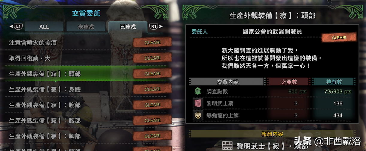 【怪物獵人世界】怪獵暖暖啟動！全外觀服裝入手指南（上）