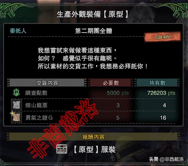 【怪物獵人世界】怪獵暖暖啟動！全外觀服裝入手指南（上）